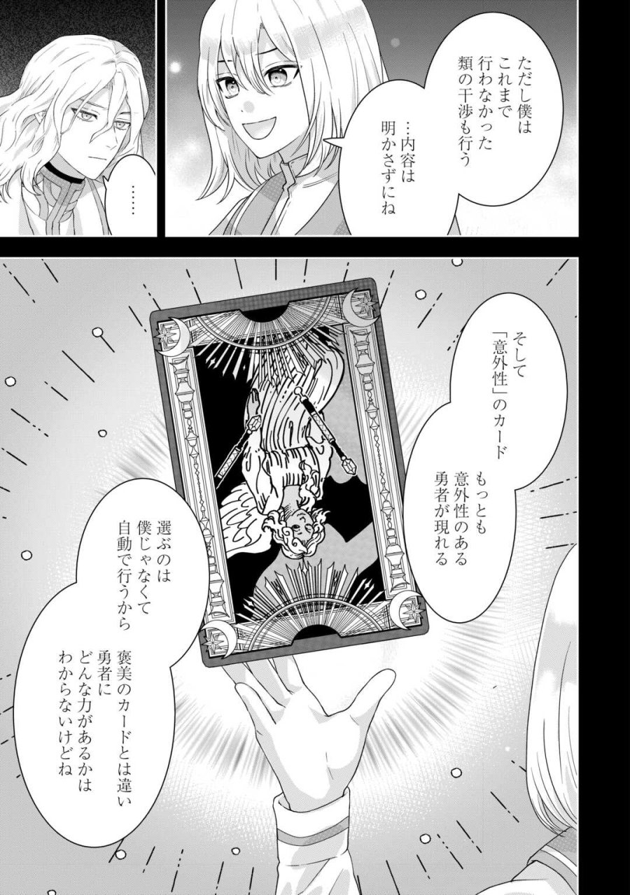 巻き戻り公爵令嬢ですが魔王チートで最強勇者になりました!? 第17話 - Page 23
