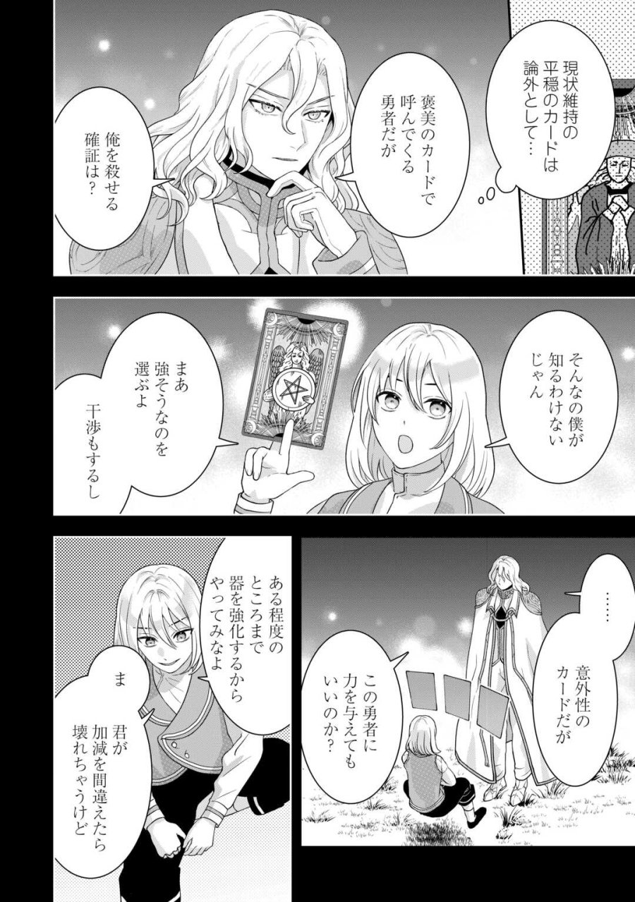 巻き戻り公爵令嬢ですが魔王チートで最強勇者になりました!? 第17話 - Page 24