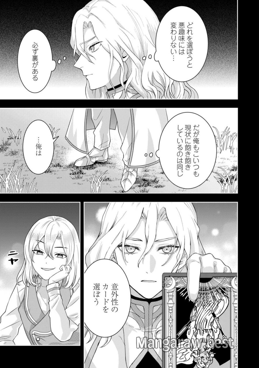 巻き戻り公爵令嬢ですが魔王チートで最強勇者になりました!? 第17話 - Page 25