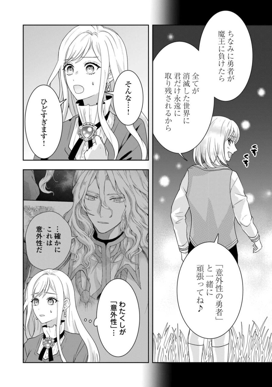 巻き戻り公爵令嬢ですが魔王チートで最強勇者になりました!? 第17話 - Page 26