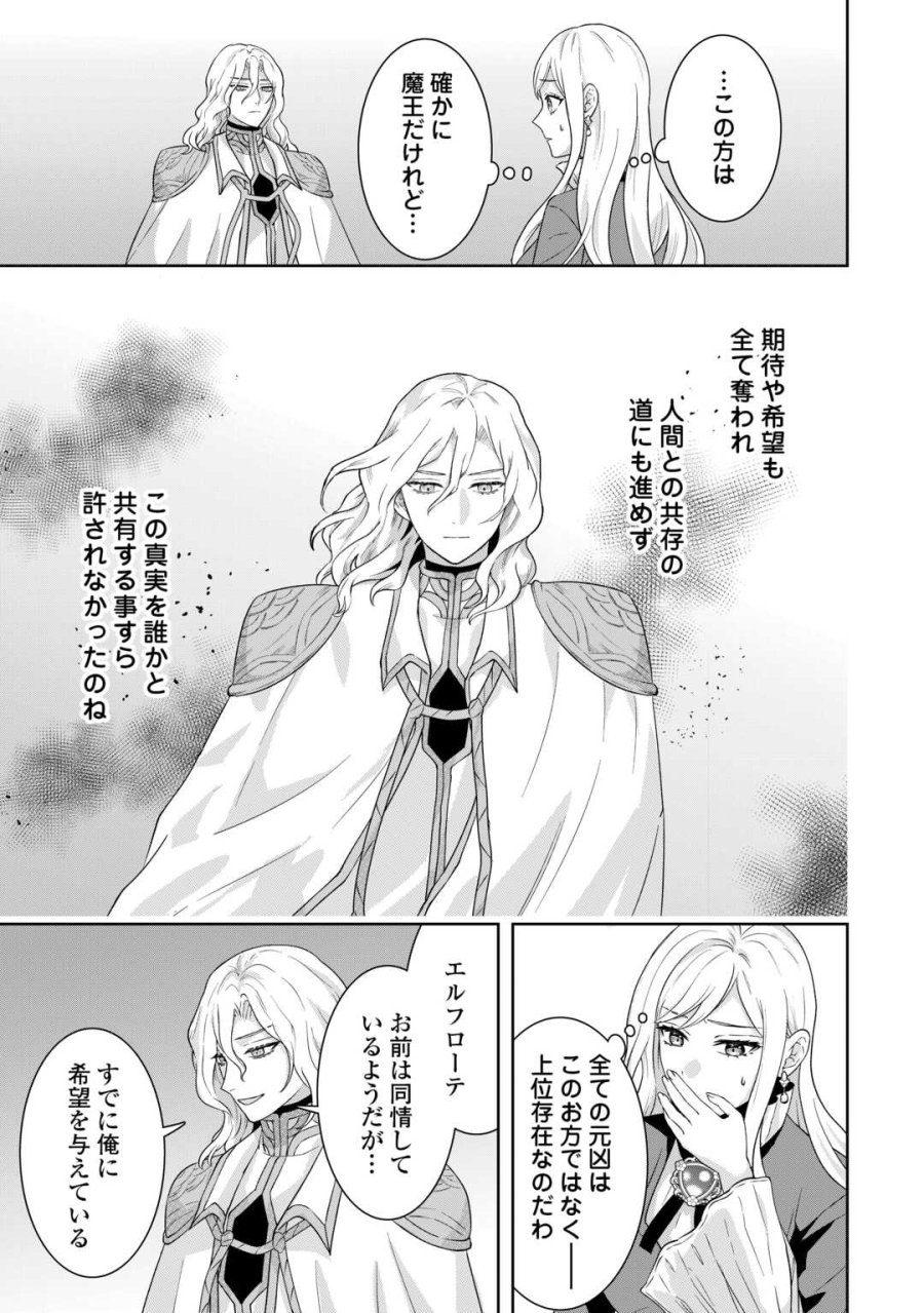 巻き戻り公爵令嬢ですが魔王チートで最強勇者になりました!? 第17話 - Page 27