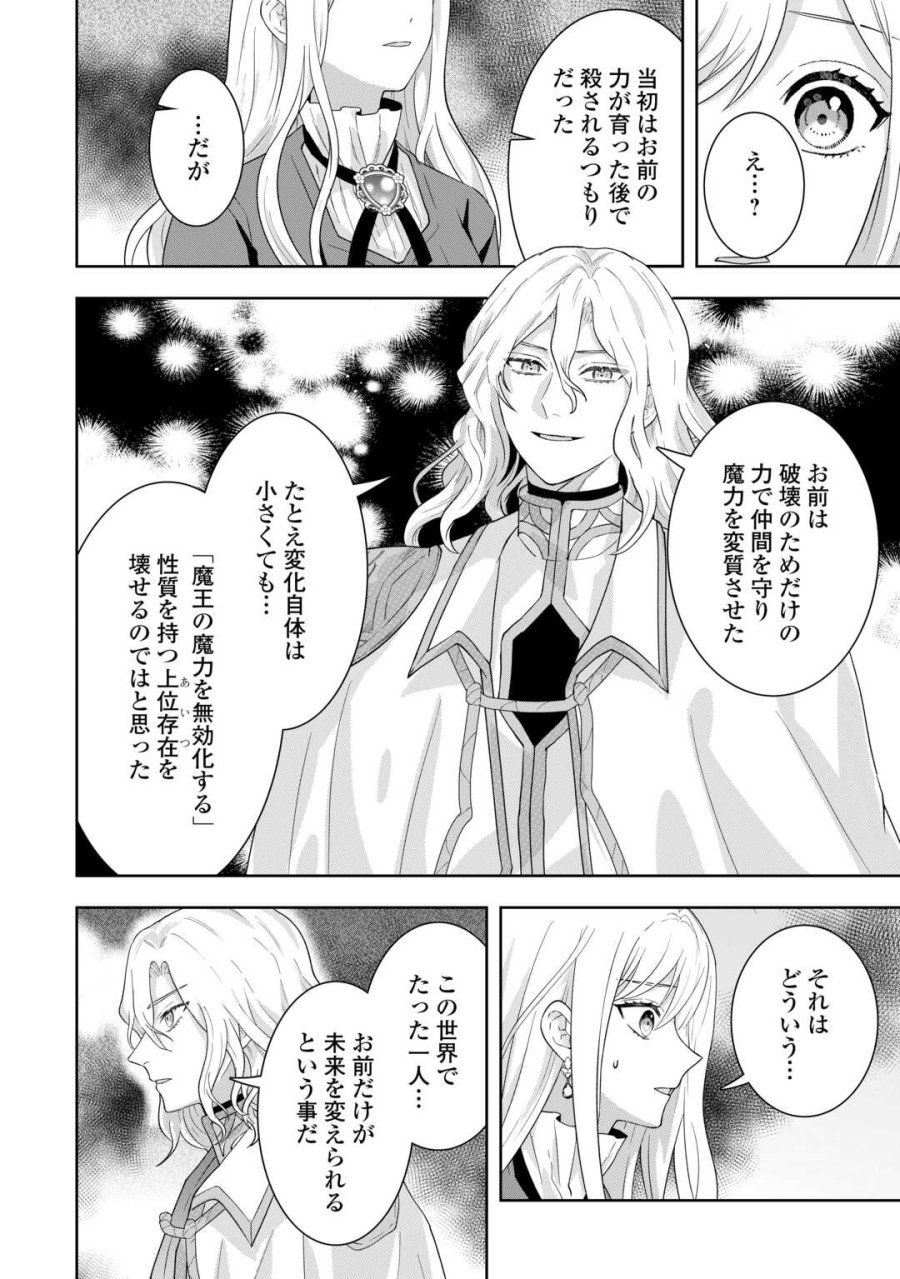 巻き戻り公爵令嬢ですが魔王チートで最強勇者になりました!? 第17話 - Page 28