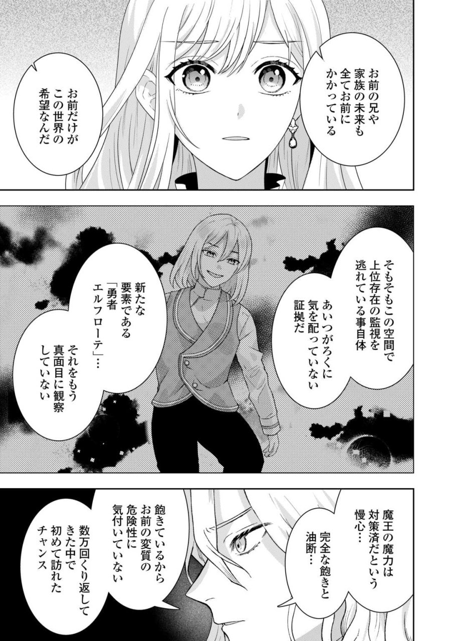巻き戻り公爵令嬢ですが魔王チートで最強勇者になりました!? 第17話 - Page 29