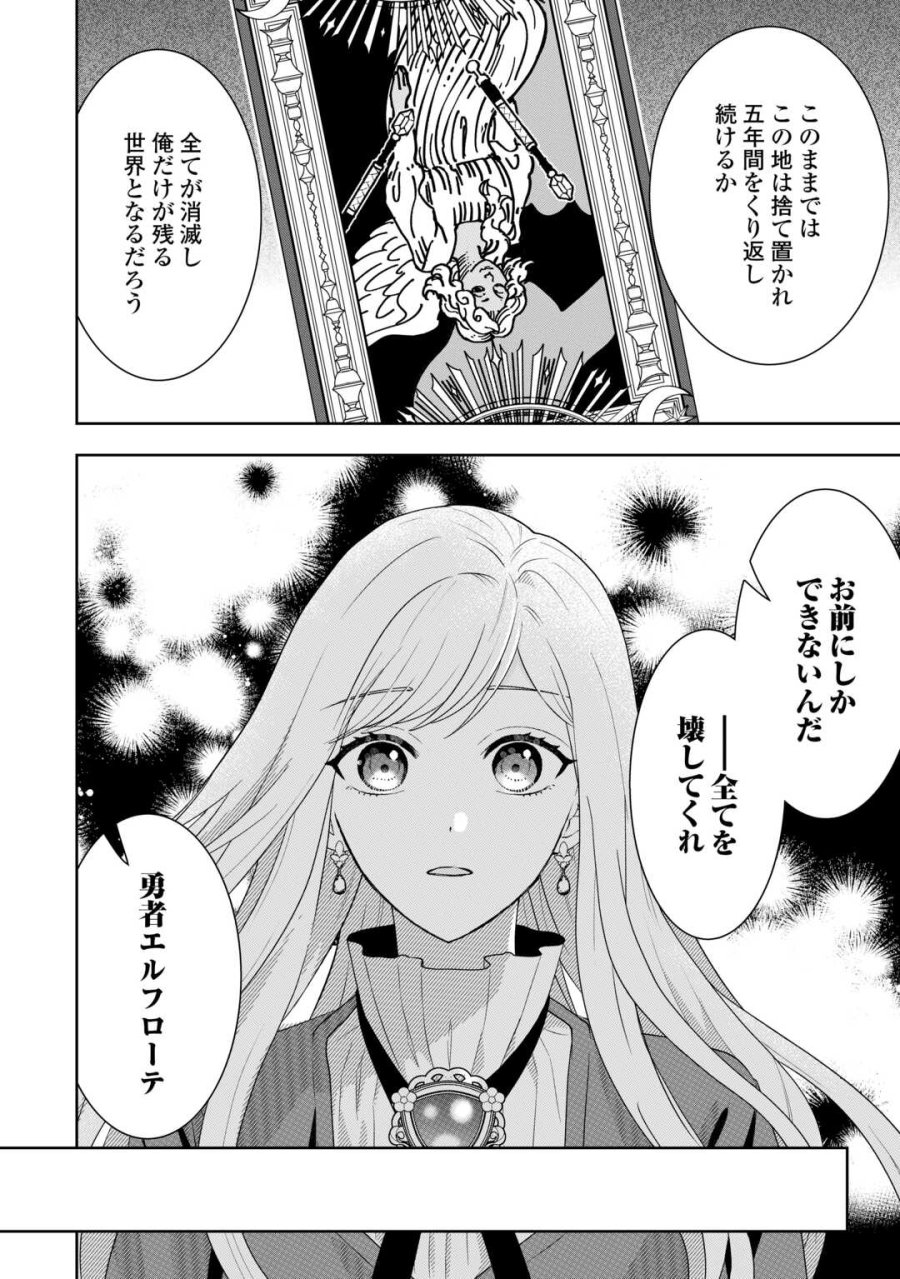 巻き戻り公爵令嬢ですが魔王チートで最強勇者になりました!? 第17話 - Page 30