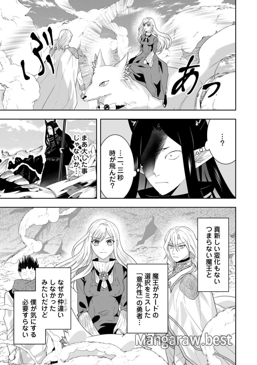 巻き戻り公爵令嬢ですが魔王チートで最強勇者になりました!? 第17話 - Page 31