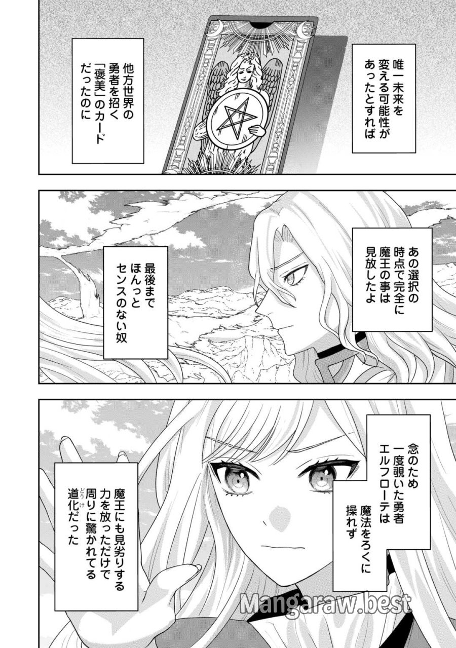 巻き戻り公爵令嬢ですが魔王チートで最強勇者になりました!? 第17話 - Page 32