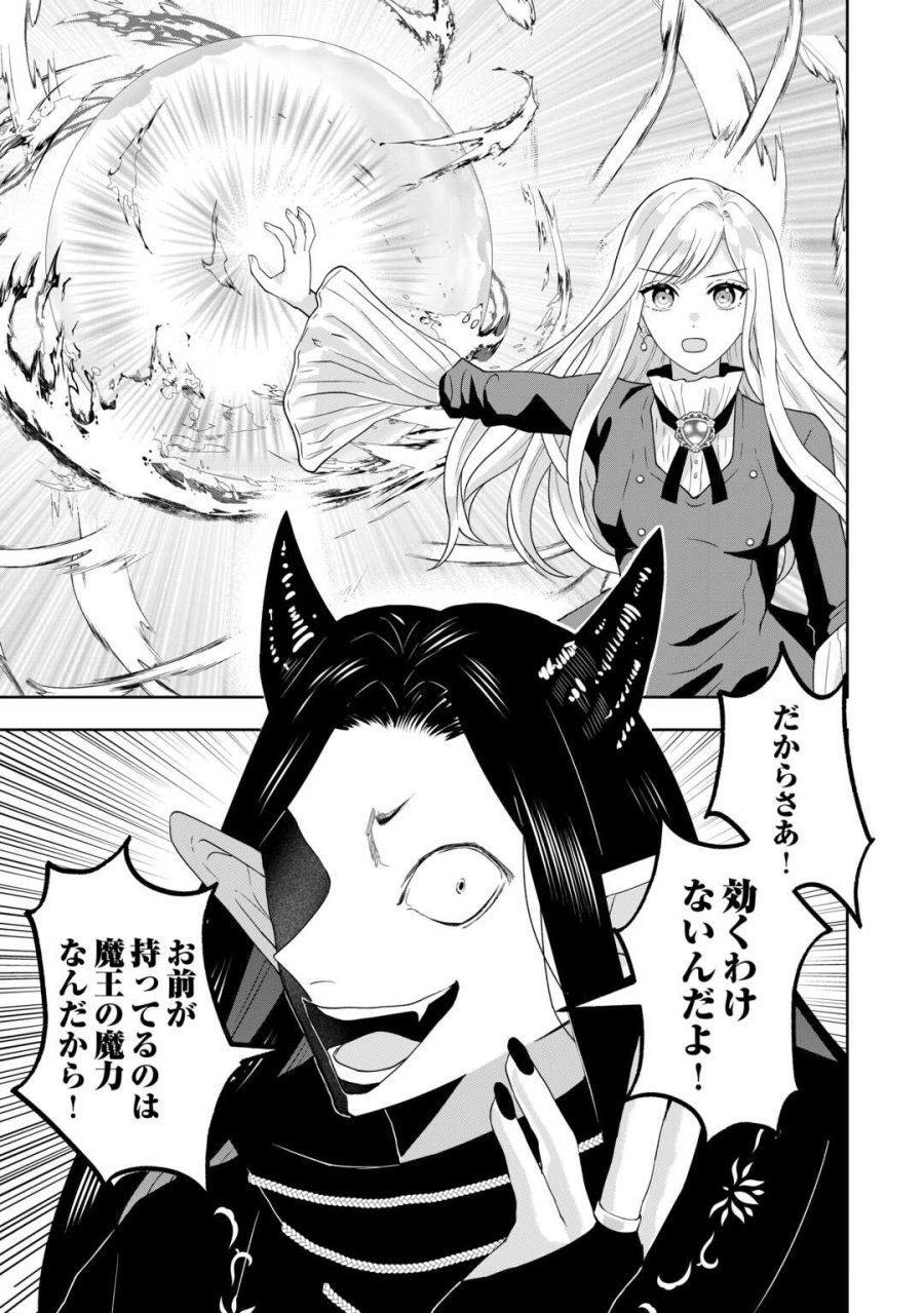 巻き戻り公爵令嬢ですが魔王チートで最強勇者になりました!? 第17話 - Page 33