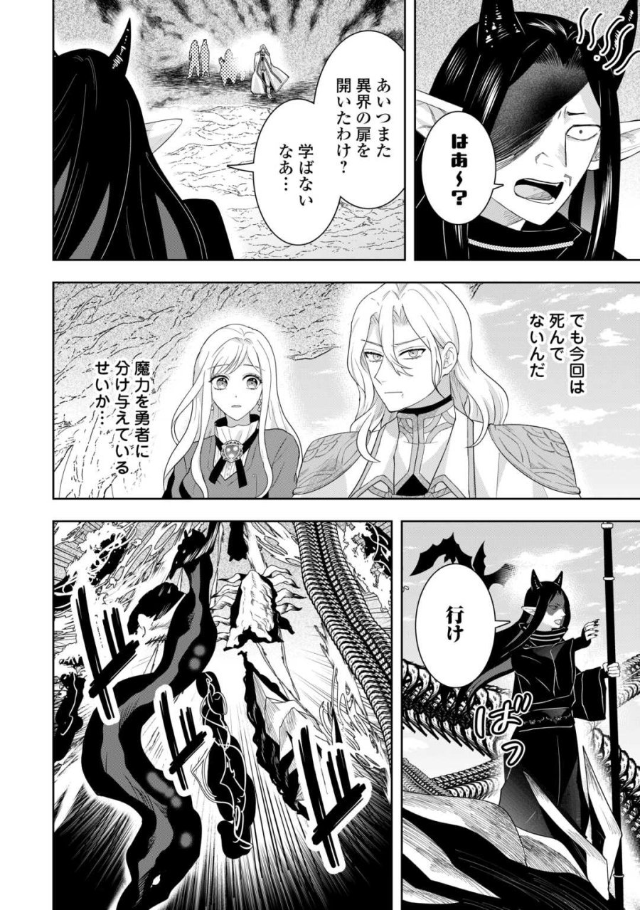 巻き戻り公爵令嬢ですが魔王チートで最強勇者になりました!? 第17話 - Page 4