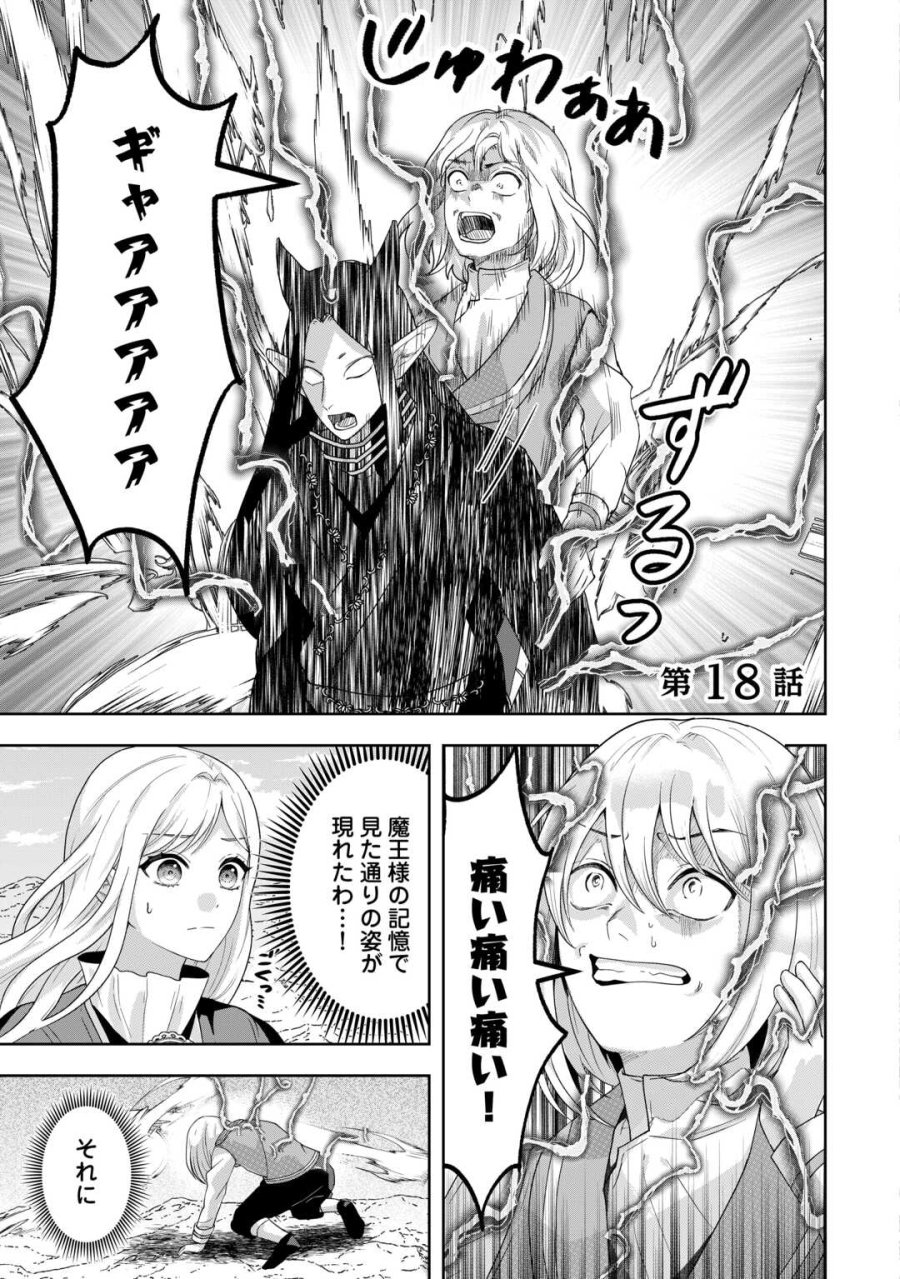 巻き戻り公爵令嬢ですが魔王チートで最強勇者になりました!? 第18話 - Page 1