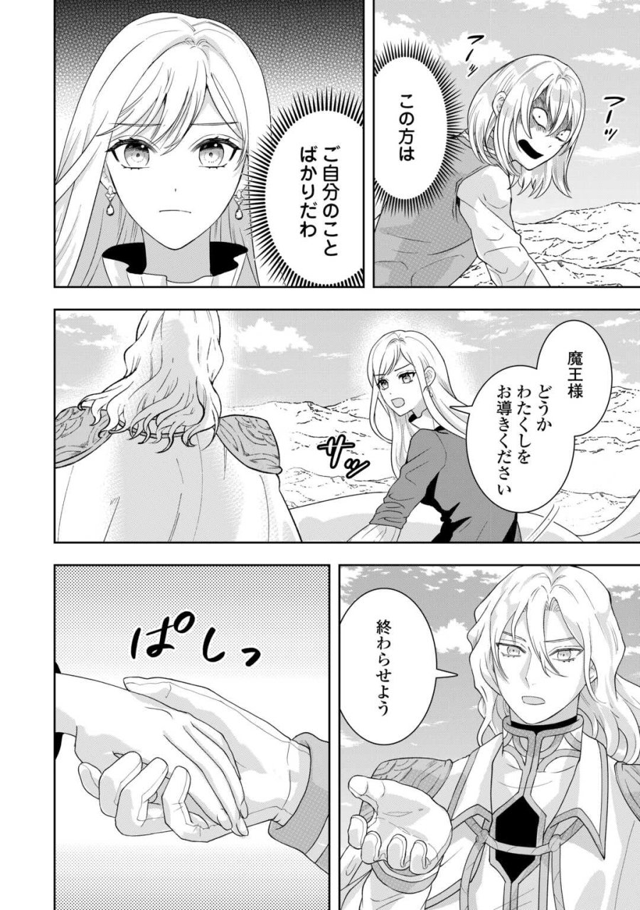 巻き戻り公爵令嬢ですが魔王チートで最強勇者になりました!? 第18話 - Page 10