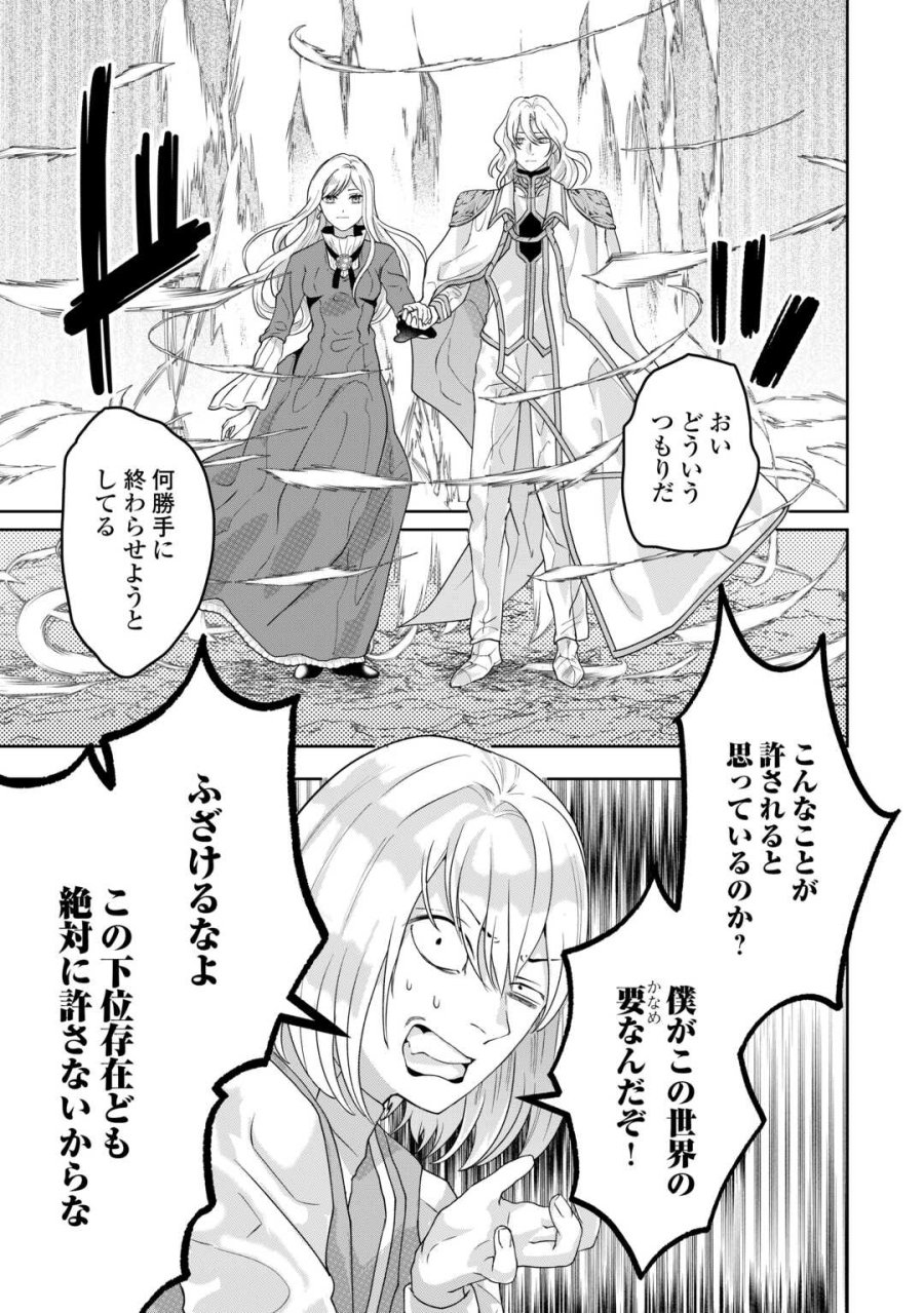 巻き戻り公爵令嬢ですが魔王チートで最強勇者になりました!? 第18話 - Page 11