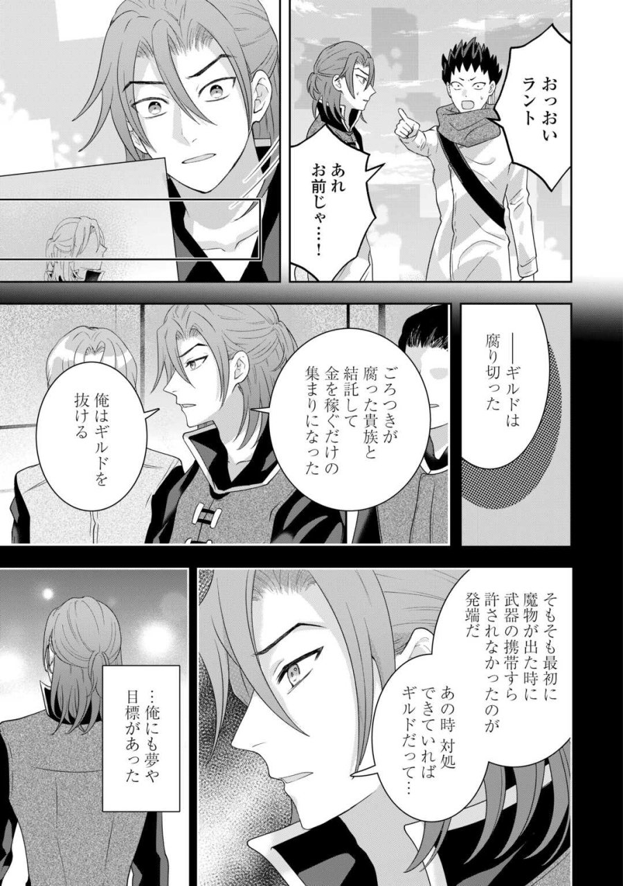 巻き戻り公爵令嬢ですが魔王チートで最強勇者になりました!? 第18話 - Page 17