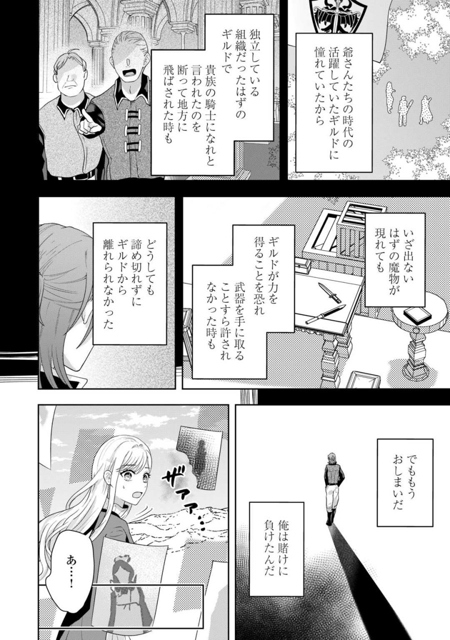 巻き戻り公爵令嬢ですが魔王チートで最強勇者になりました!? 第18話 - Page 18