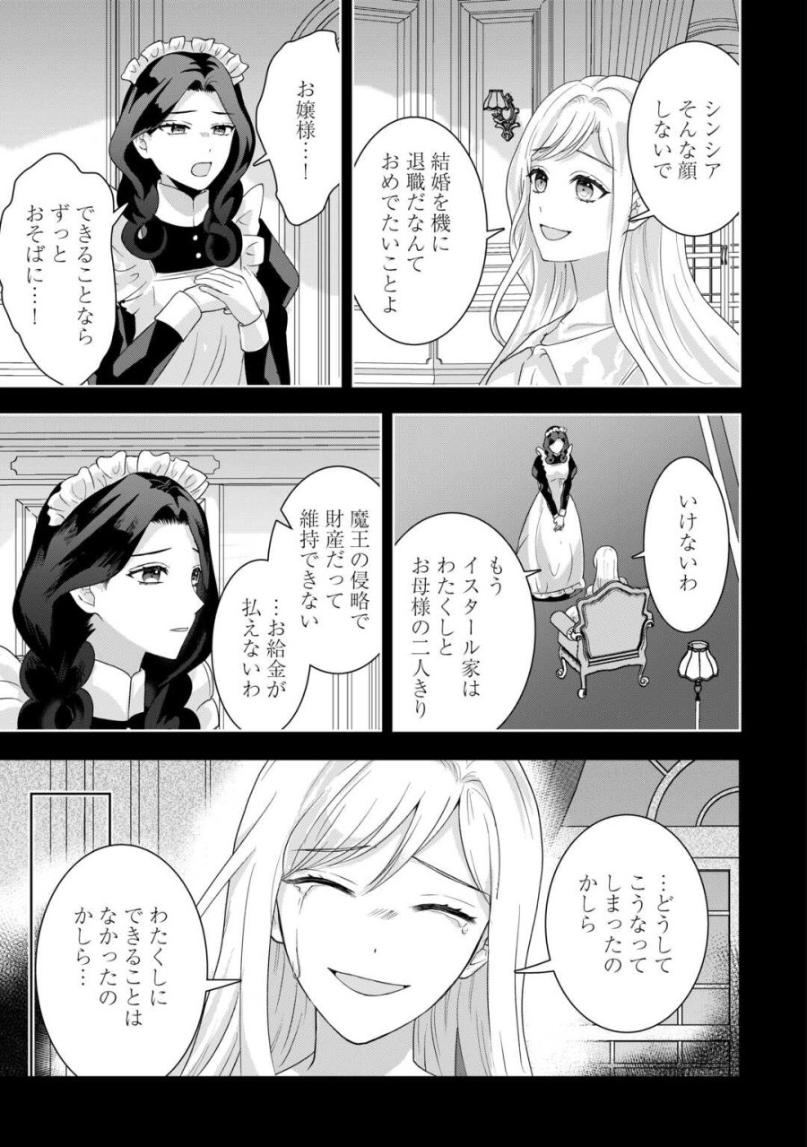 巻き戻り公爵令嬢ですが魔王チートで最強勇者になりました!? 第18話 - Page 19
