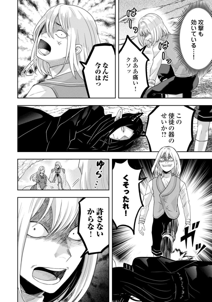 巻き戻り公爵令嬢ですが魔王チートで最強勇者になりました!? 第18話 - Page 2