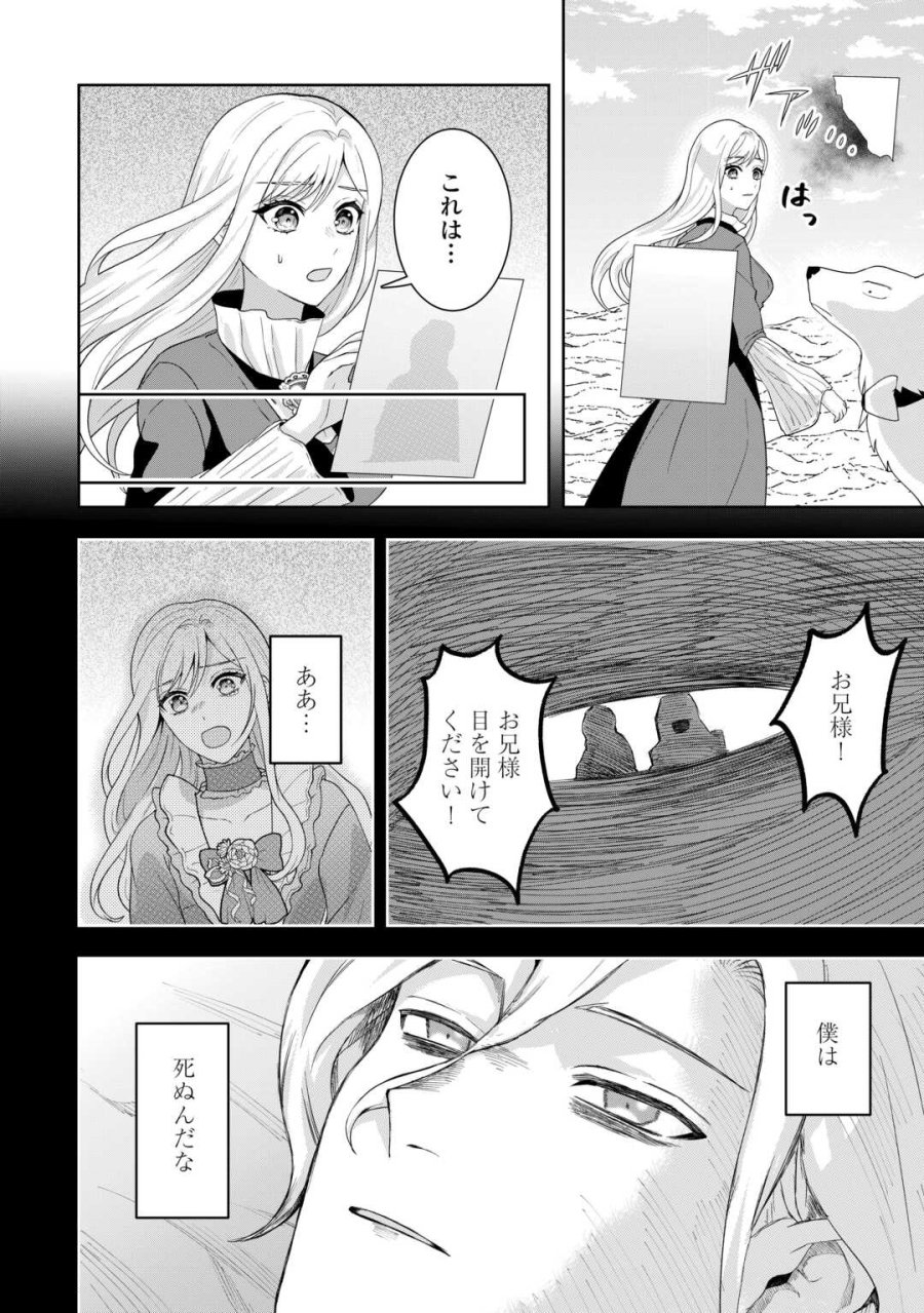 巻き戻り公爵令嬢ですが魔王チートで最強勇者になりました!? 第18話 - Page 20
