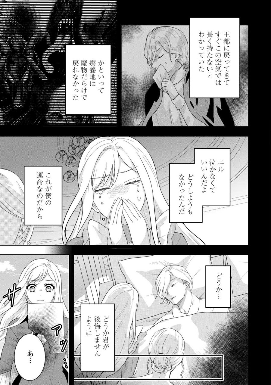 巻き戻り公爵令嬢ですが魔王チートで最強勇者になりました!? 第18話 - Page 21