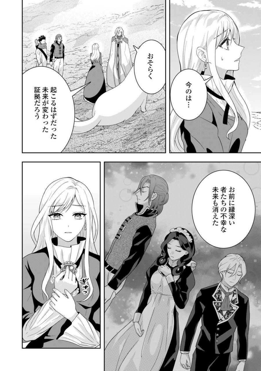 巻き戻り公爵令嬢ですが魔王チートで最強勇者になりました!? 第18話 - Page 22