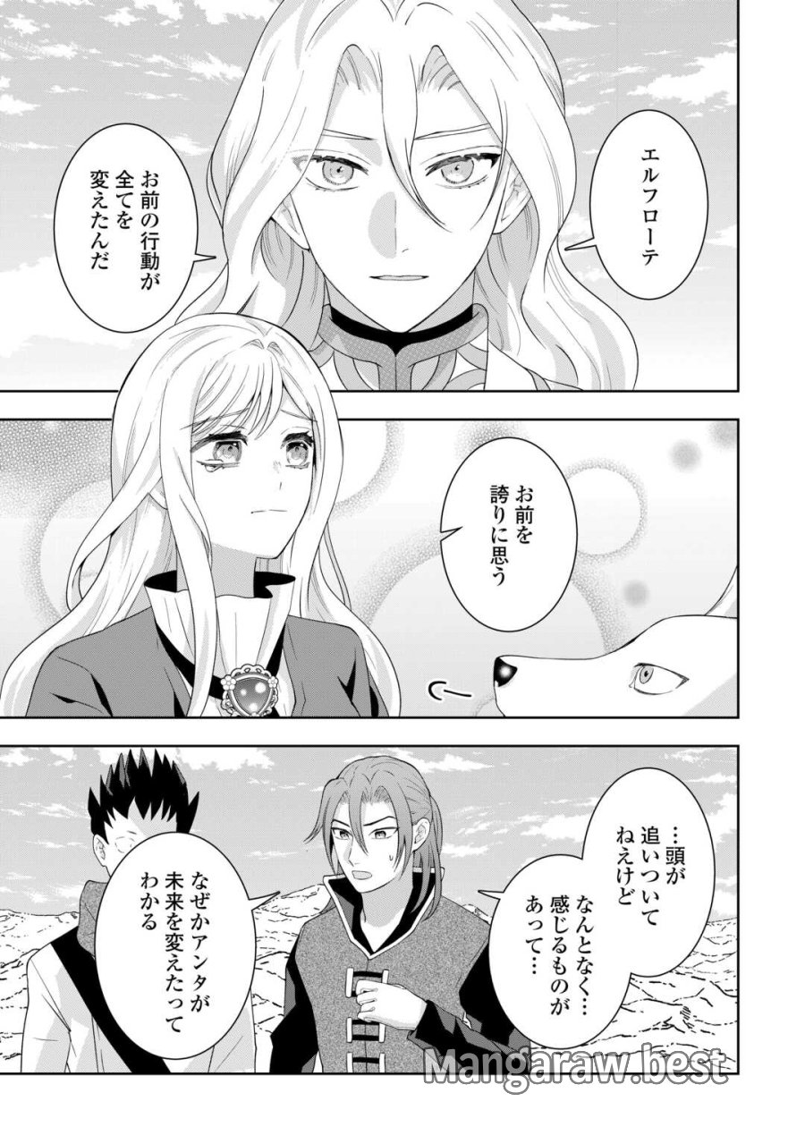 巻き戻り公爵令嬢ですが魔王チートで最強勇者になりました!? 第18話 - Page 23