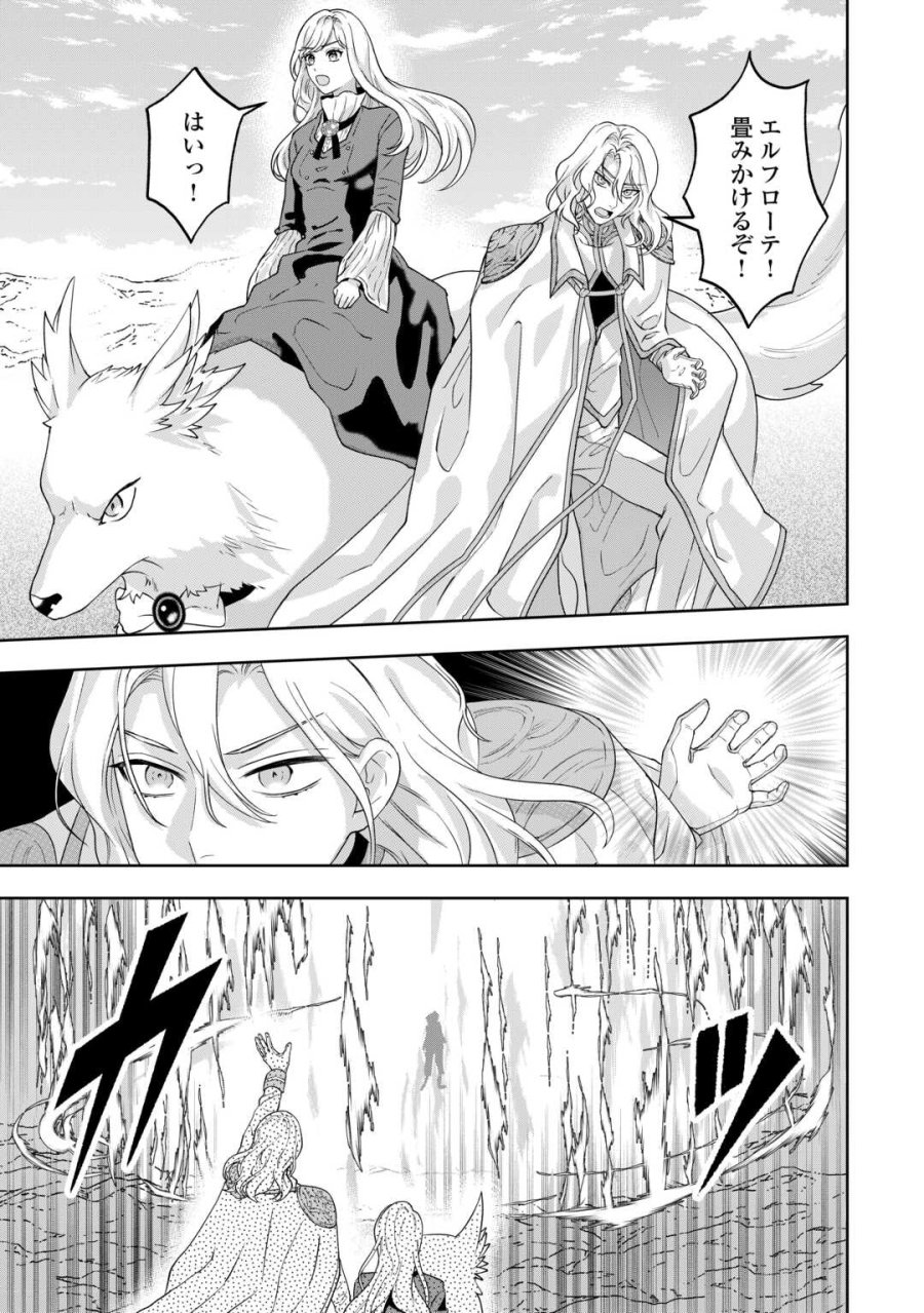 巻き戻り公爵令嬢ですが魔王チートで最強勇者になりました!? 第18話 - Page 3