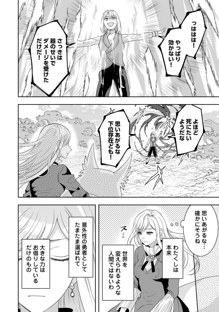 巻き戻り公爵令嬢ですが魔王チートで最強勇者になりました!? 第18話 - Page 4