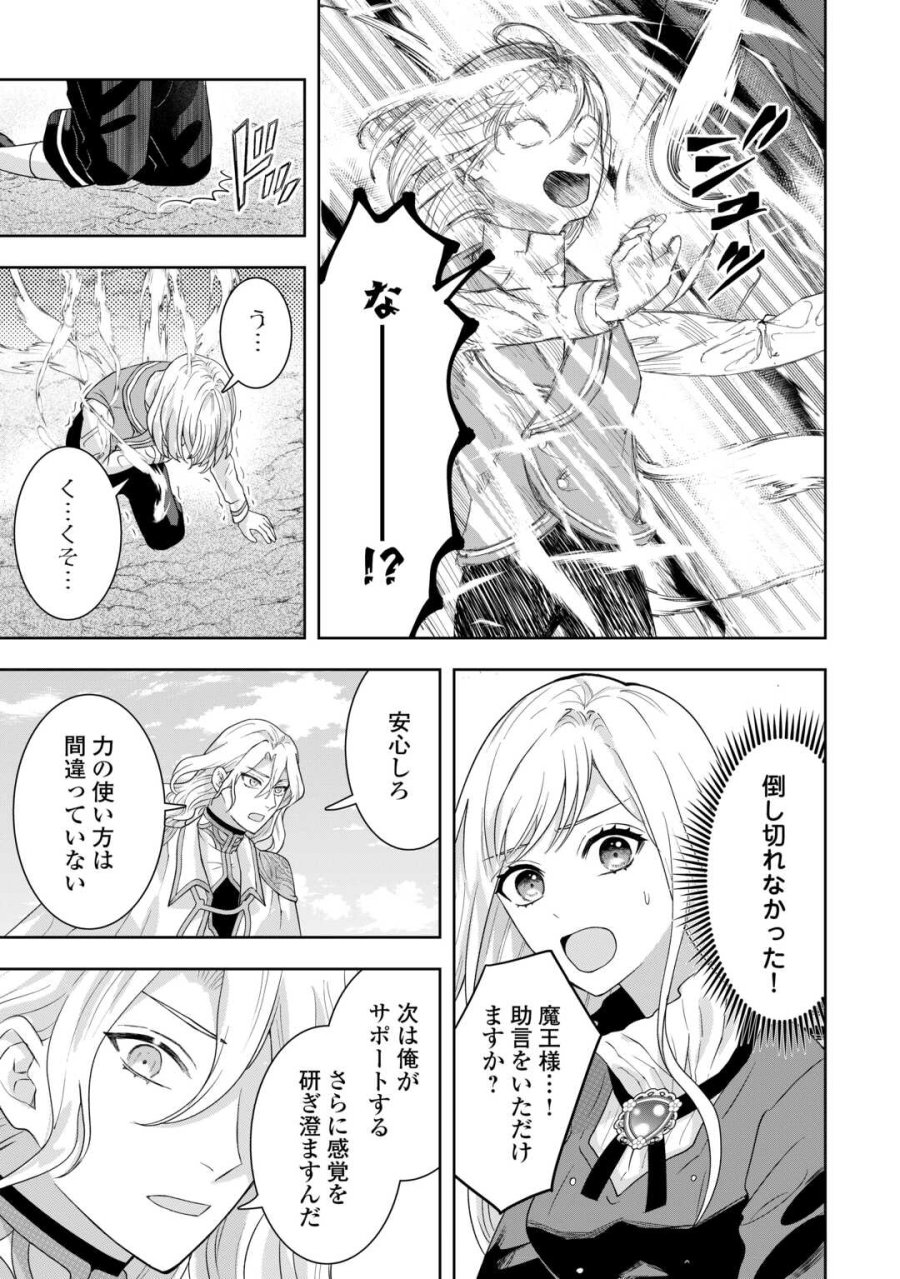 巻き戻り公爵令嬢ですが魔王チートで最強勇者になりました!? 第18話 - Page 7