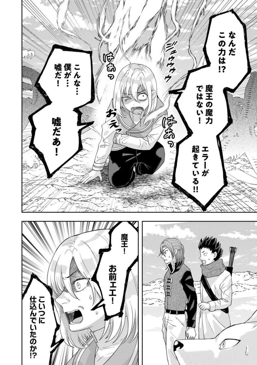 巻き戻り公爵令嬢ですが魔王チートで最強勇者になりました!? 第18話 - Page 8