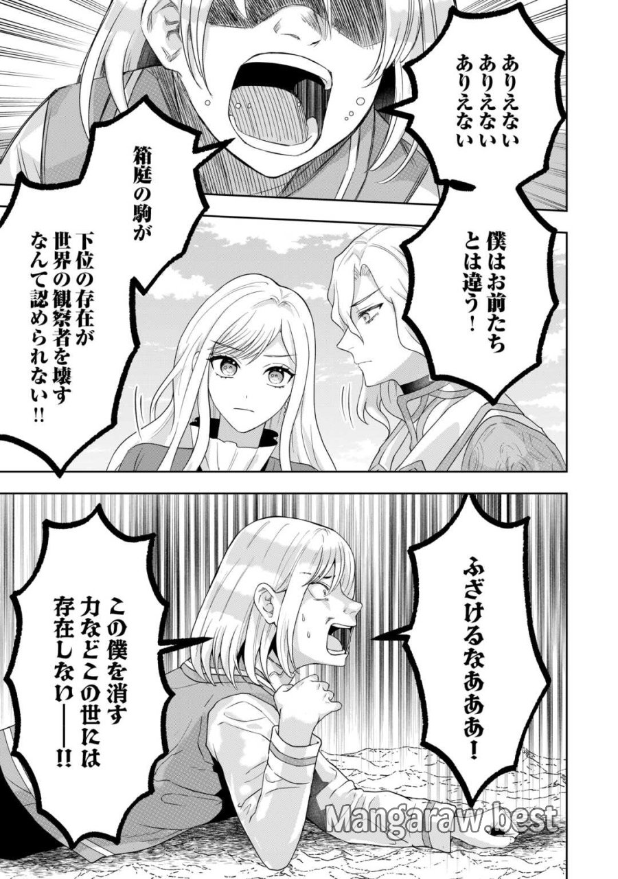 巻き戻り公爵令嬢ですが魔王チートで最強勇者になりました!? 第18話 - Page 9