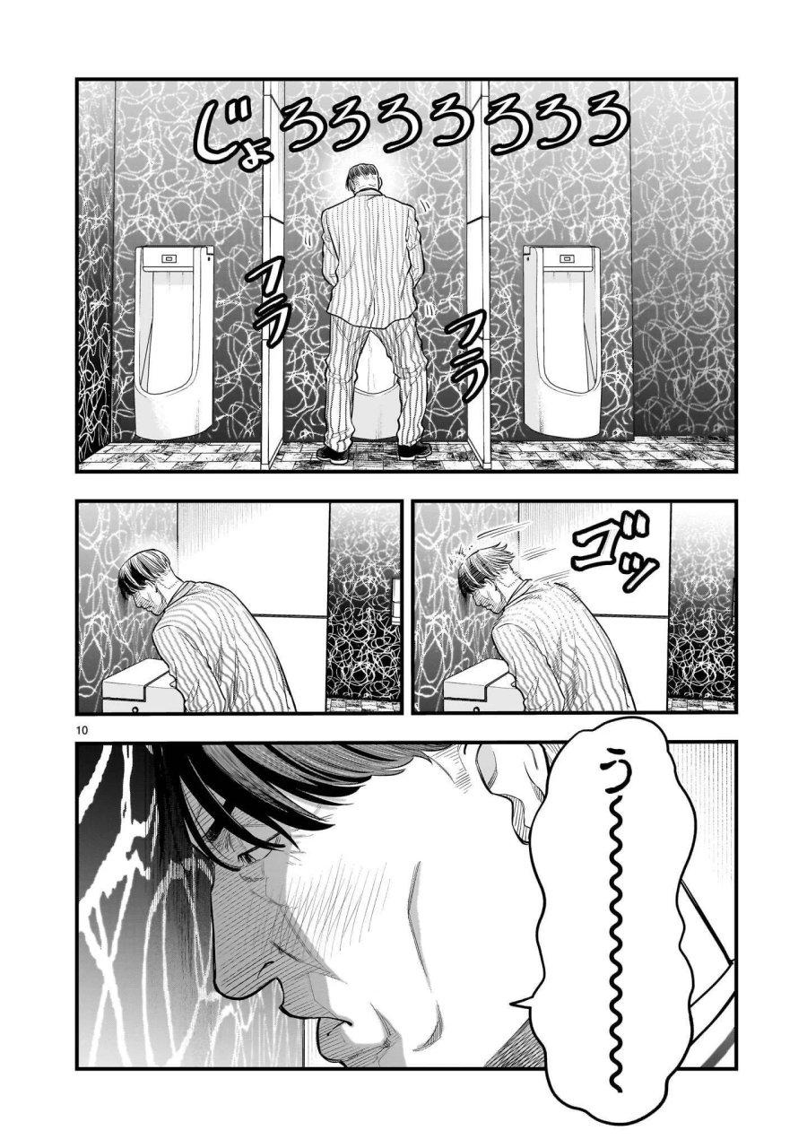 ヤマナミ 第9.1話 - Page 10