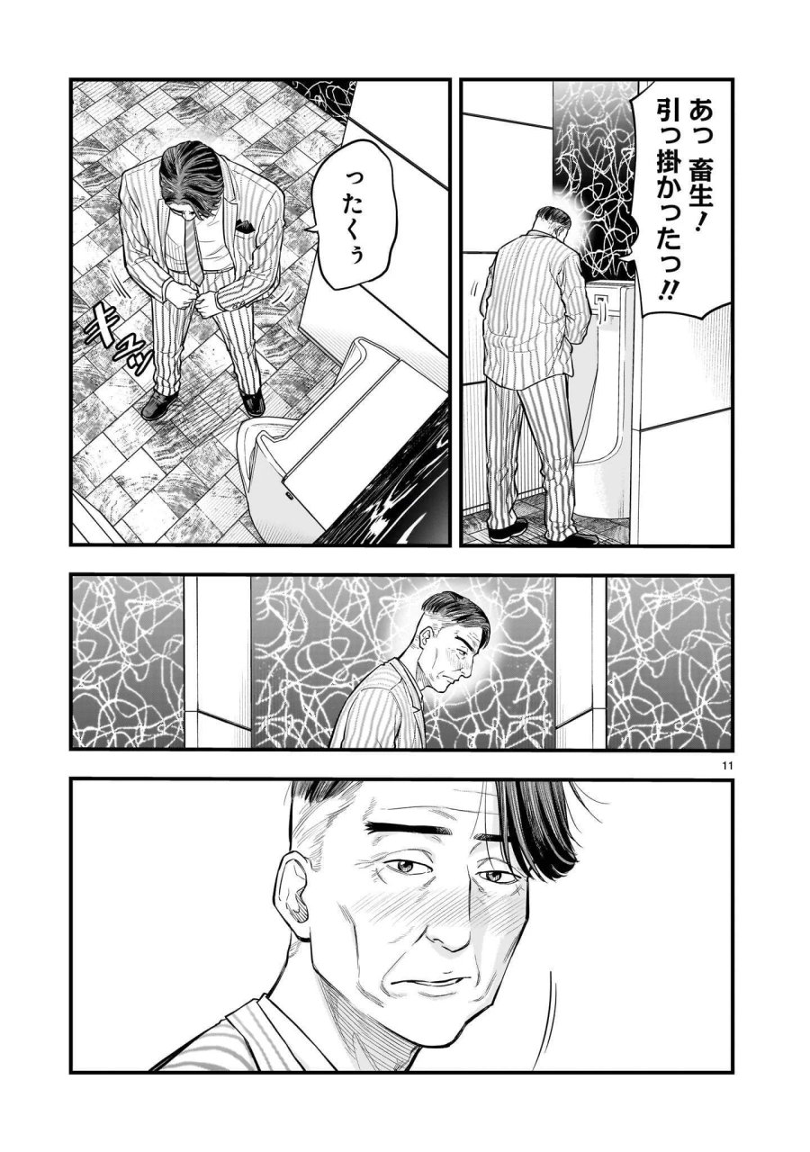 ヤマナミ 第9.1話 - Page 11