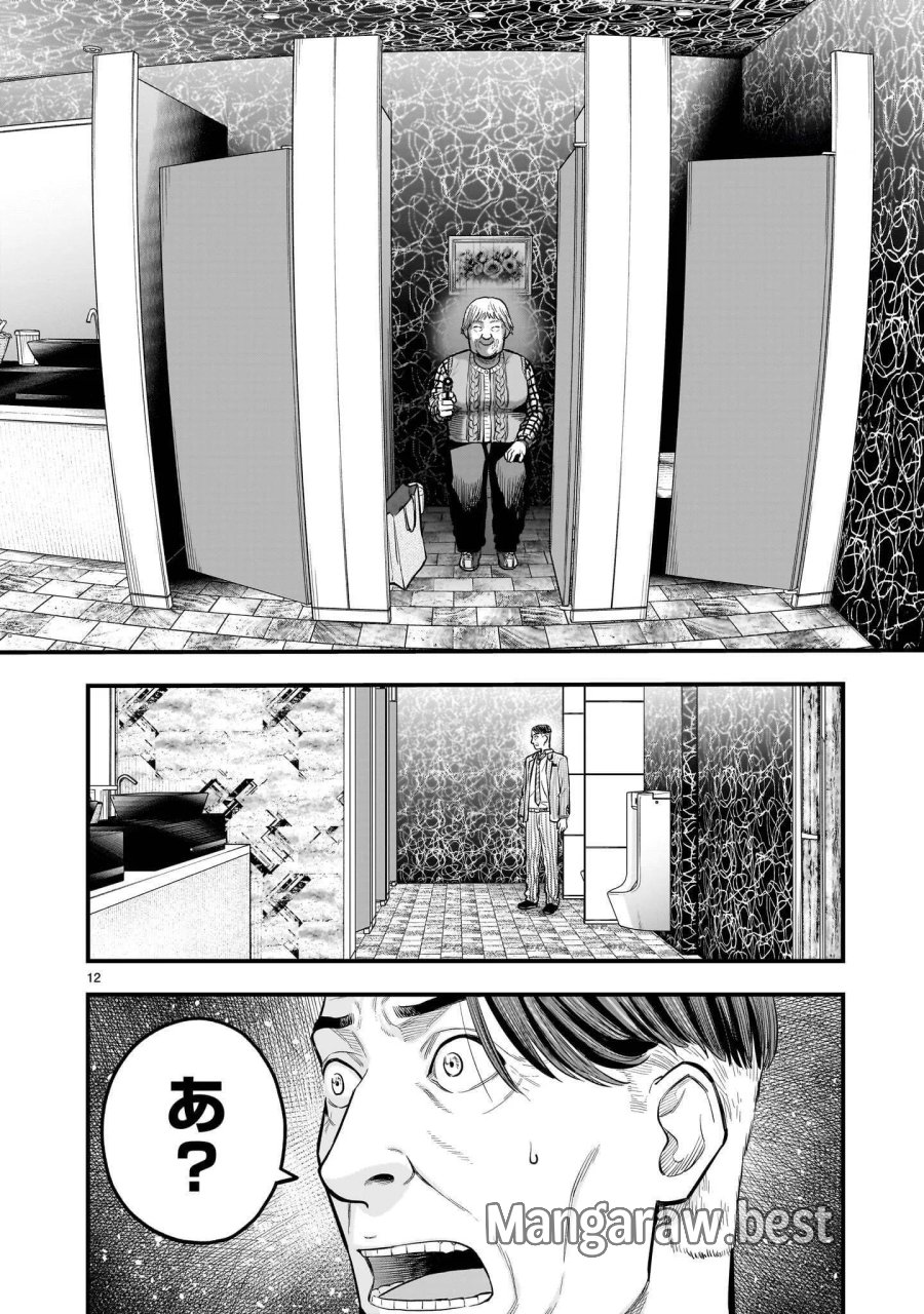 ヤマナミ 第9.1話 - Page 12