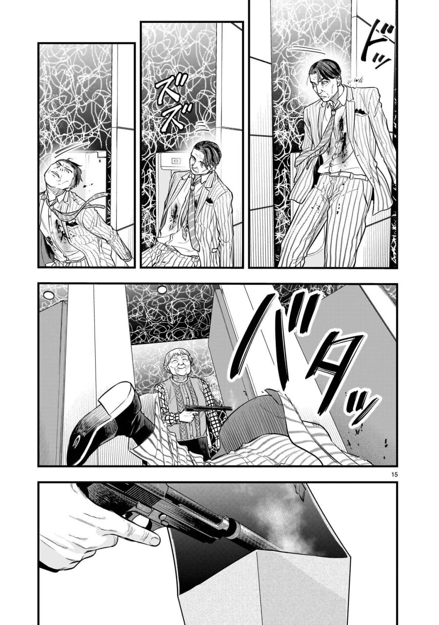ヤマナミ 第9.1話 - Page 15