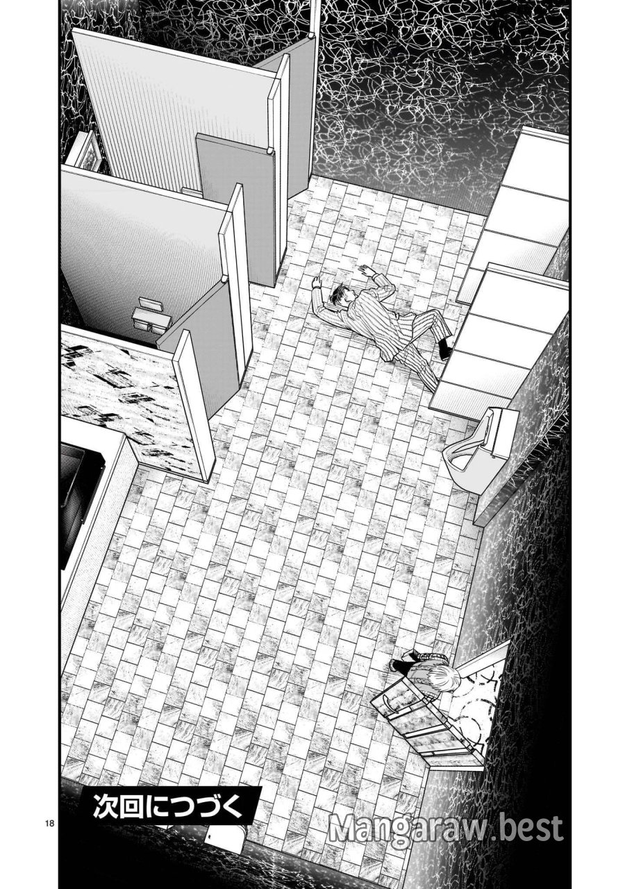 ヤマナミ 第9.1話 - Page 18
