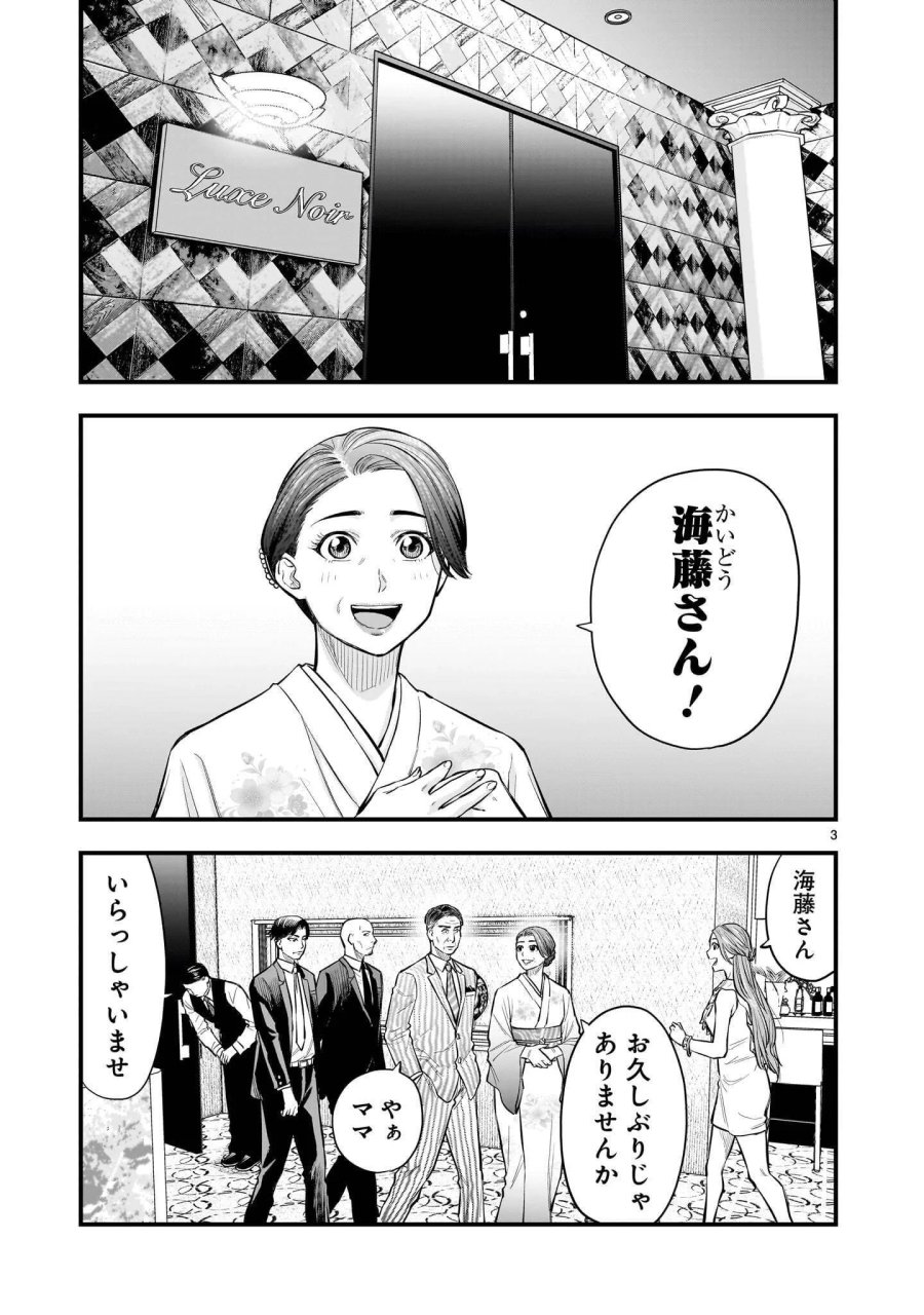 ヤマナミ 第9.1話 - Page 3