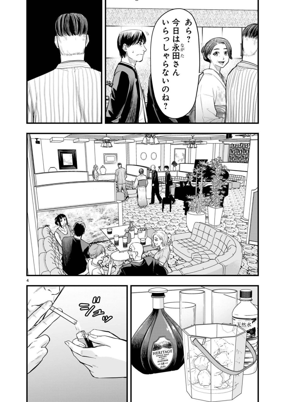 ヤマナミ 第9.1話 - Page 4