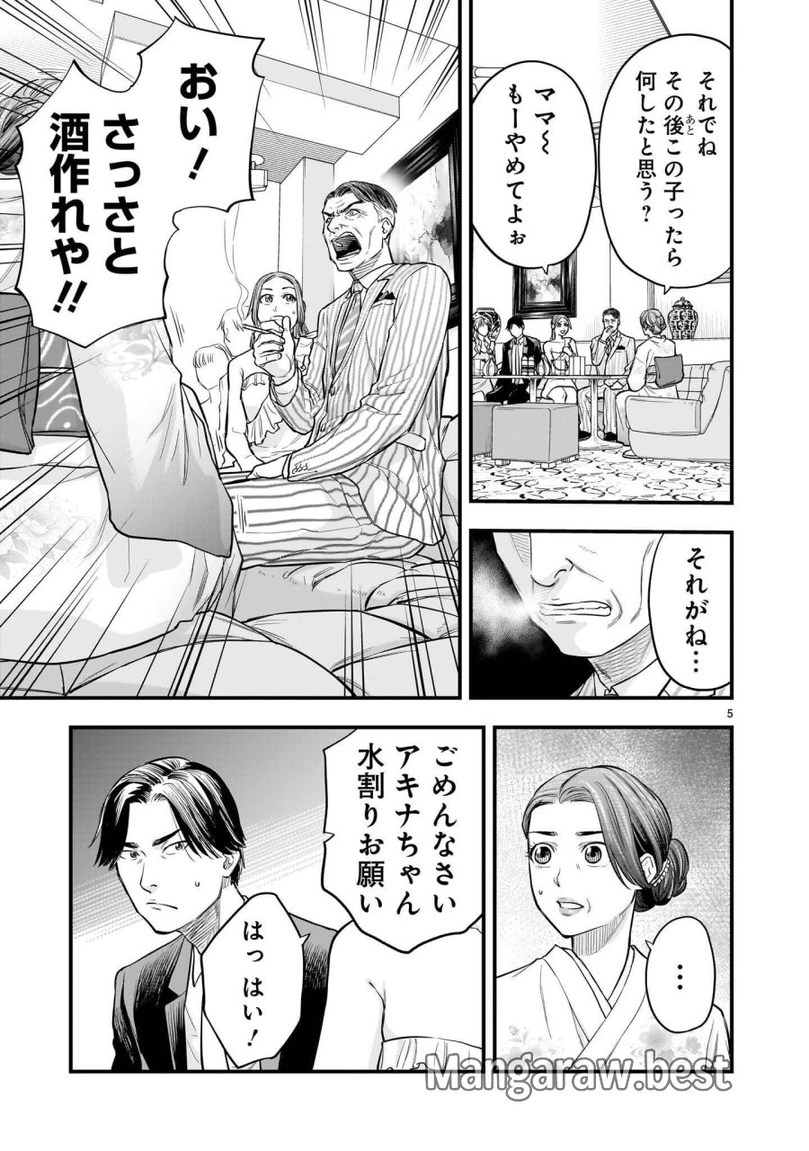 ヤマナミ 第9.1話 - Page 5