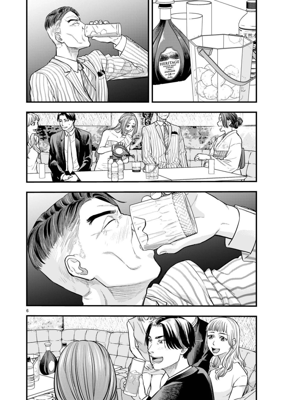 ヤマナミ 第9.1話 - Page 6