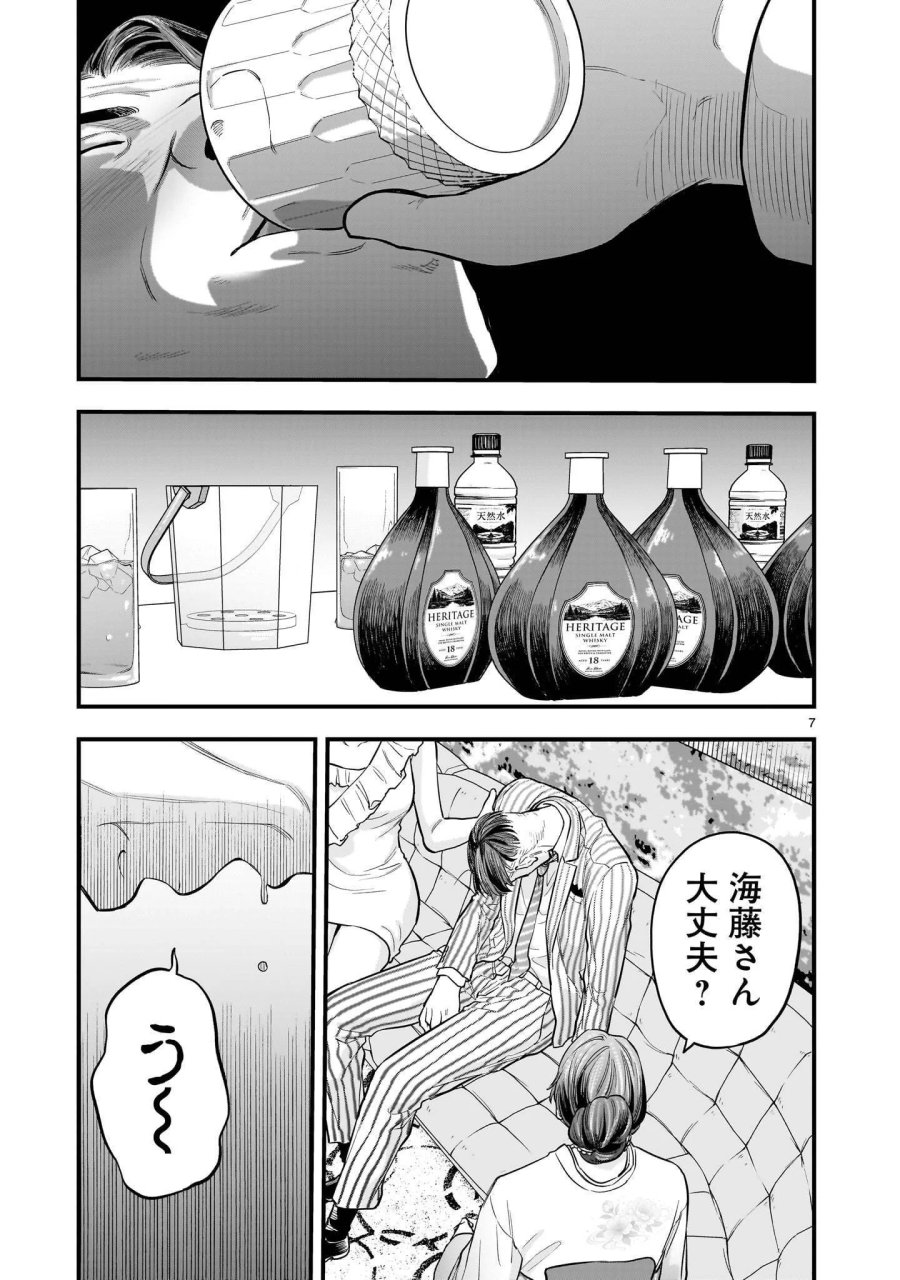 ヤマナミ 第9.1話 - Page 7