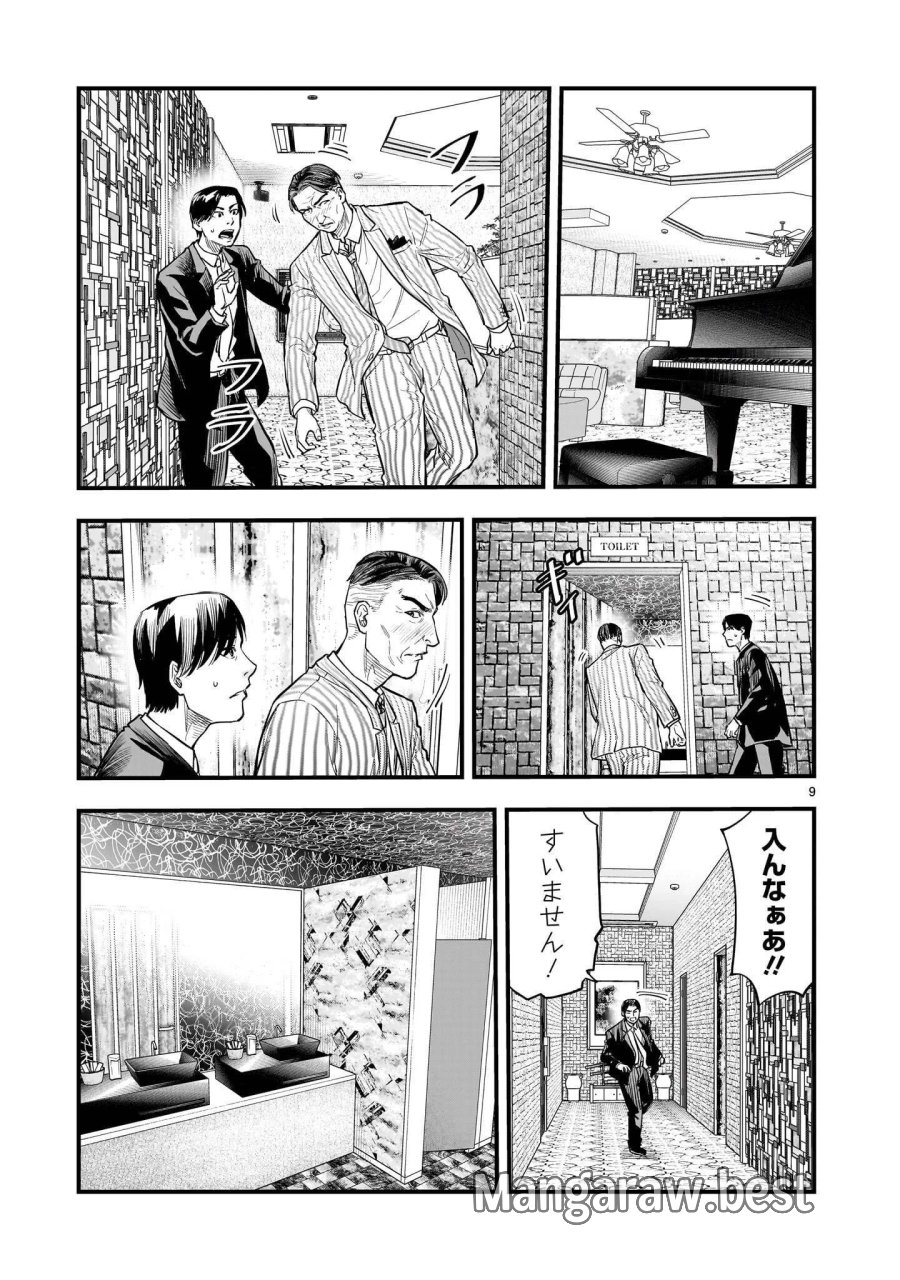 ヤマナミ 第9.1話 - Page 9