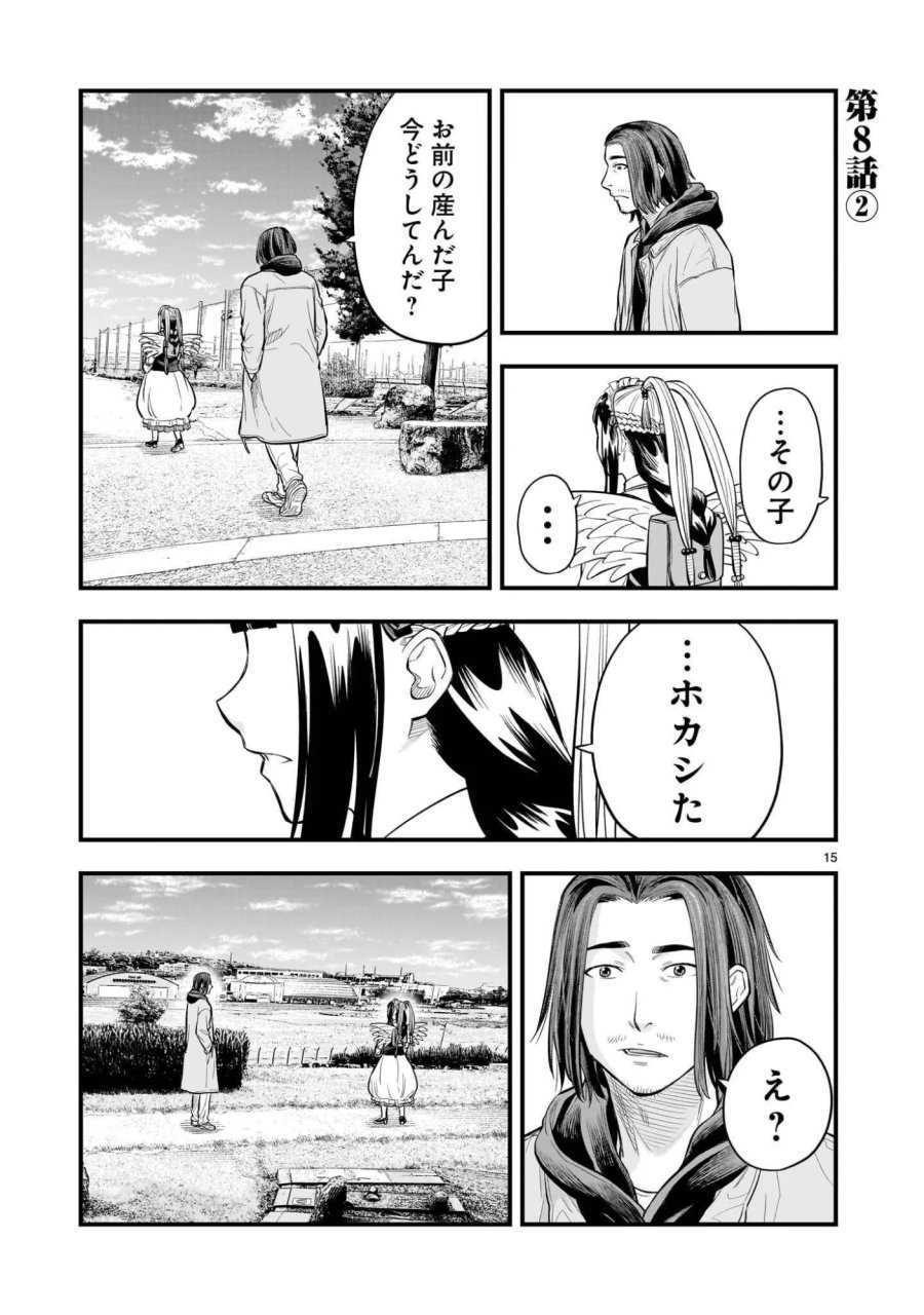 ヤマナミ 第8.2話 - Page 1