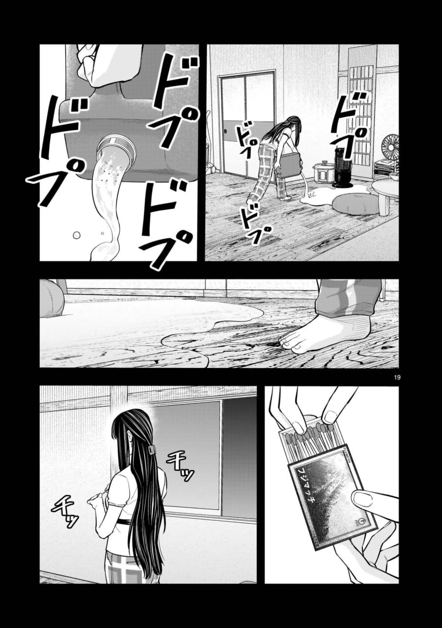 ヤマナミ 第8.2話 - Page 9