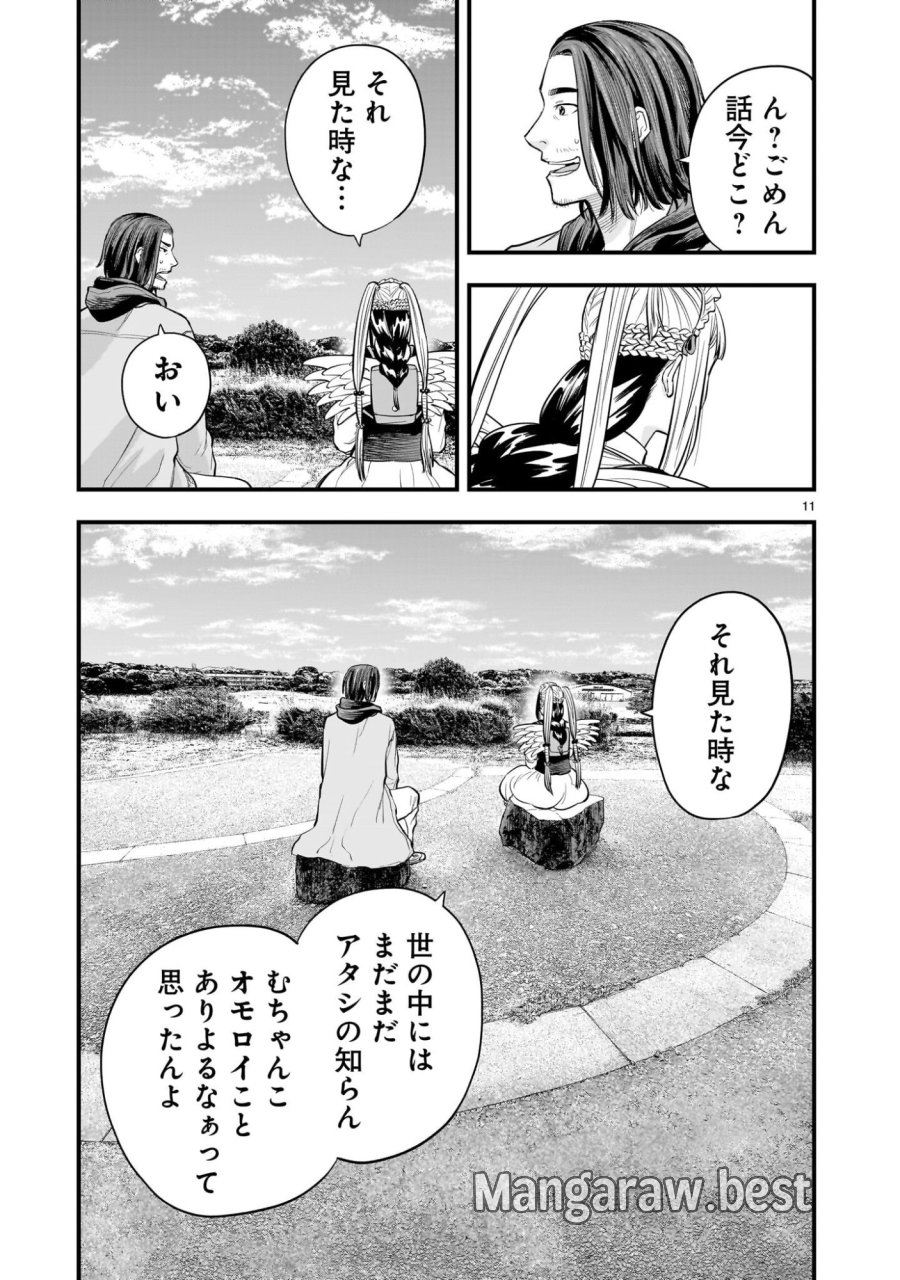 ヤマナミ 第8.1話 - Trang 11