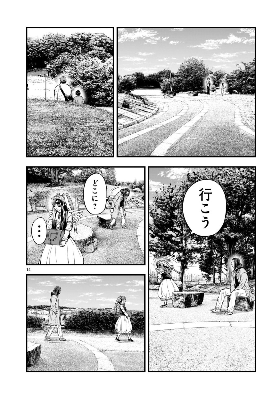 ヤマナミ 第8.1話 - Trang 14