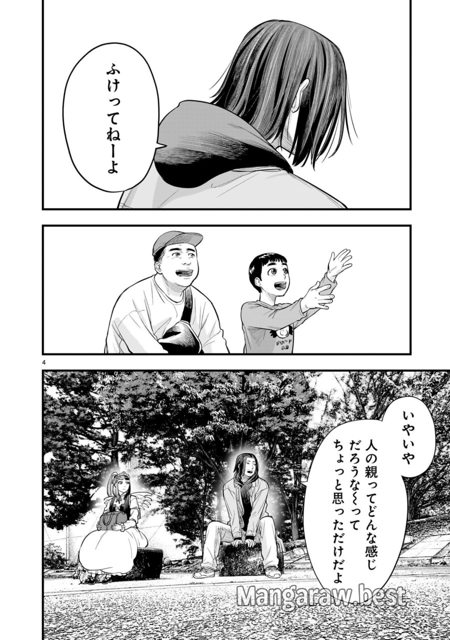 ヤマナミ 第8.1話 - Trang 4