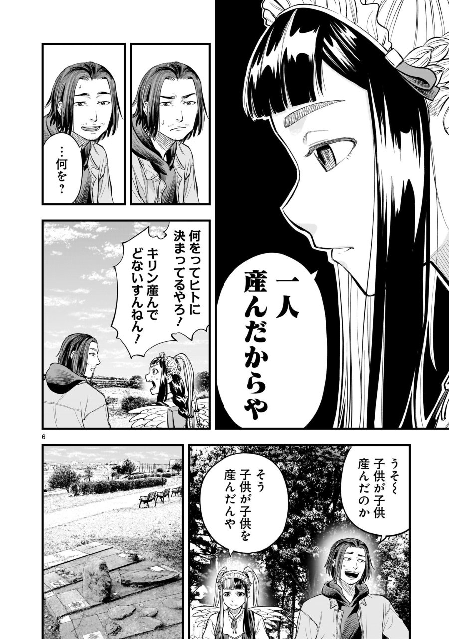 ヤマナミ 第8.1話 - Trang 6
