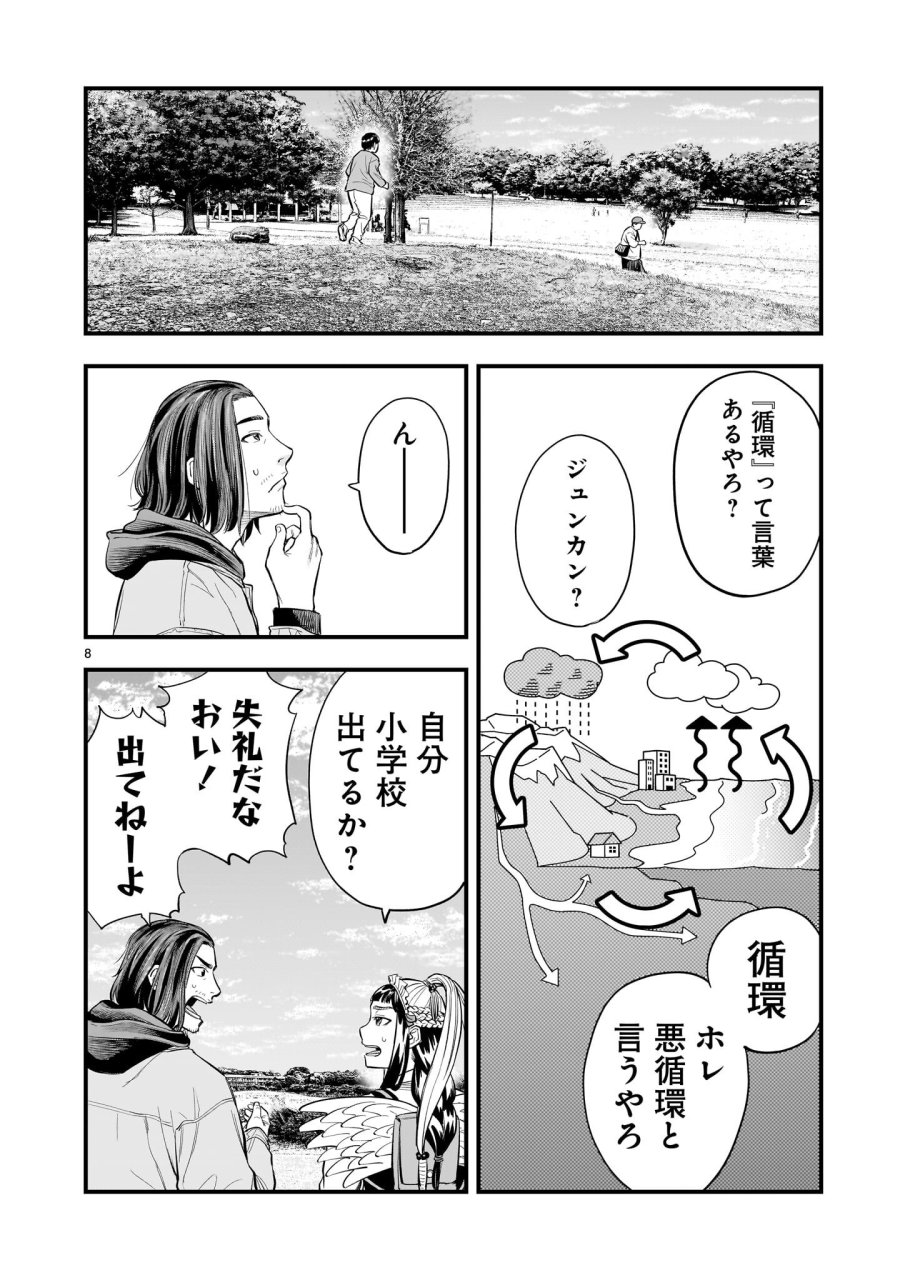 ヤマナミ 第8.1話 - Trang 8