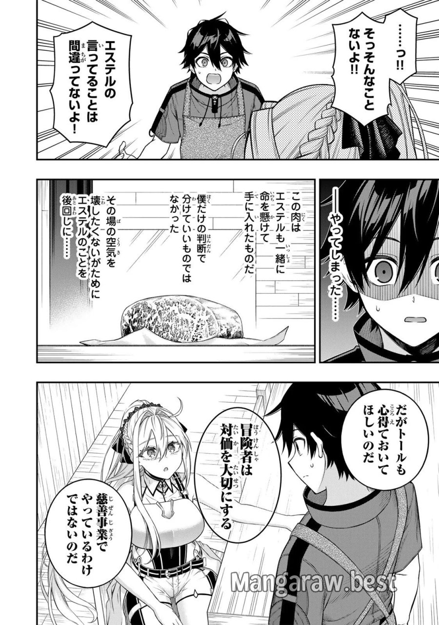 劣等人の魔剣使い　スキルボードを駆使して最強に至る 第102話 - Page 10