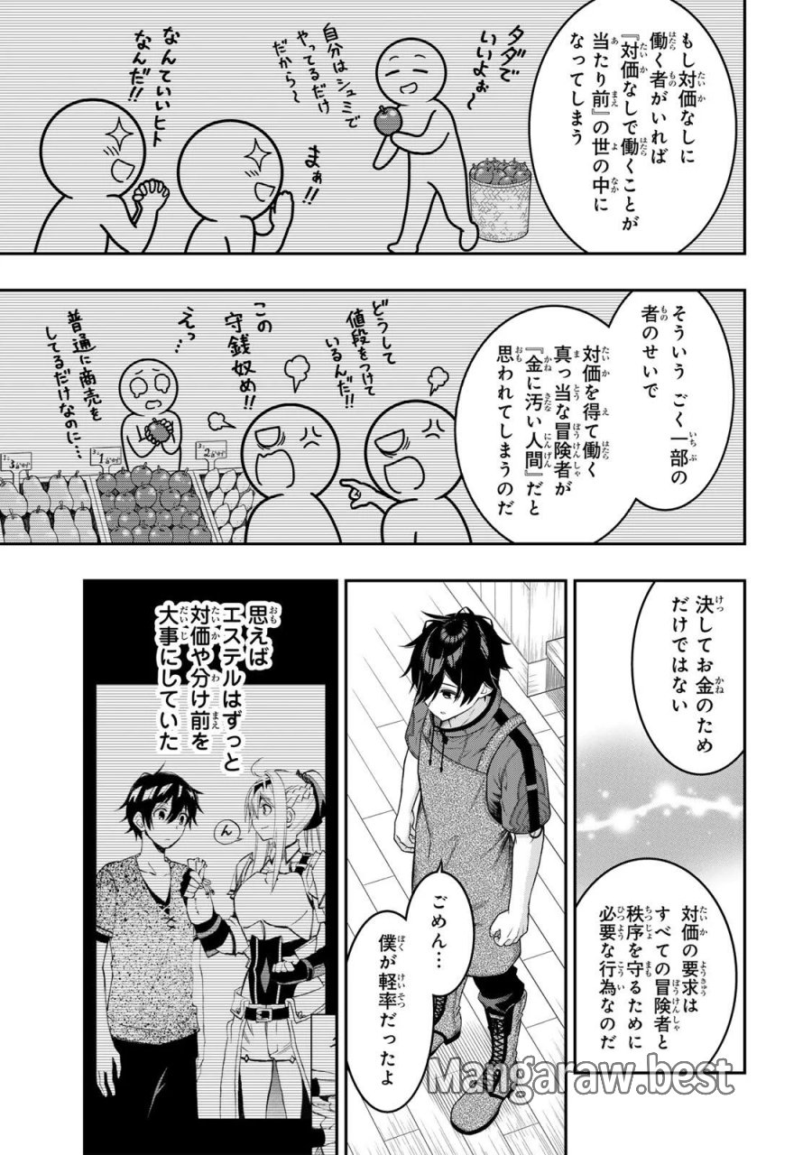 劣等人の魔剣使い　スキルボードを駆使して最強に至る 第102話 - Page 11