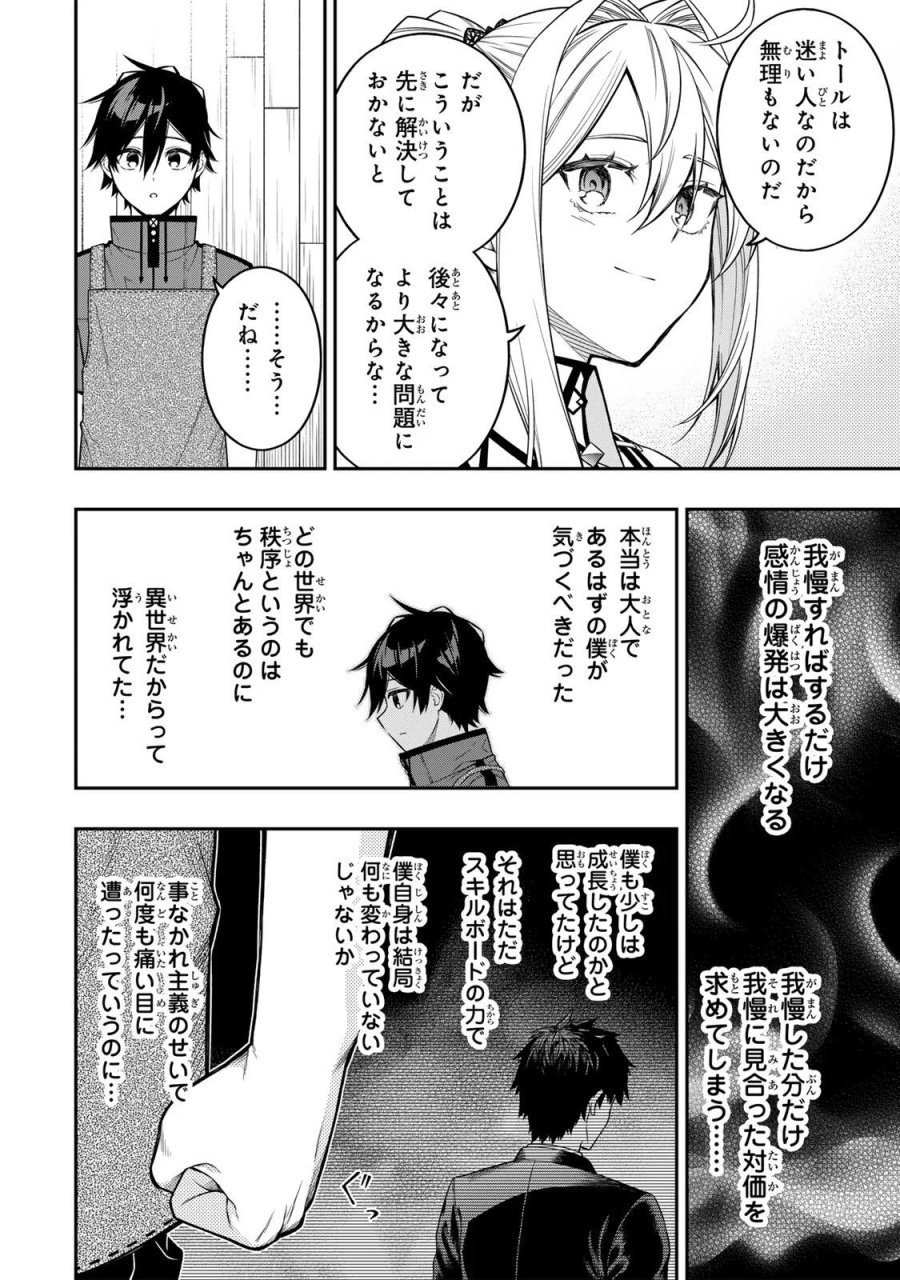 劣等人の魔剣使い　スキルボードを駆使して最強に至る 第102話 - Page 12