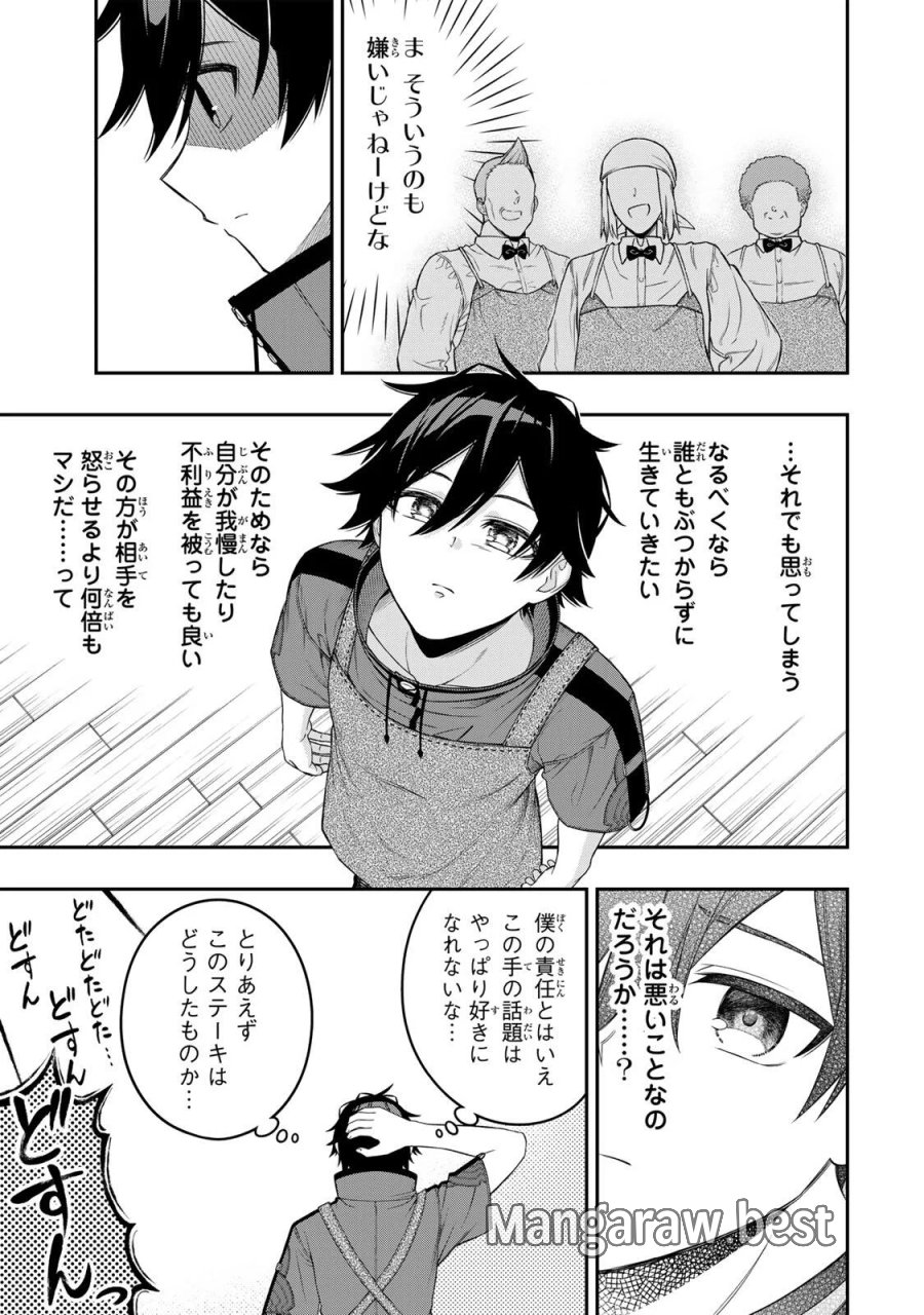 劣等人の魔剣使い　スキルボードを駆使して最強に至る 第102話 - Page 13